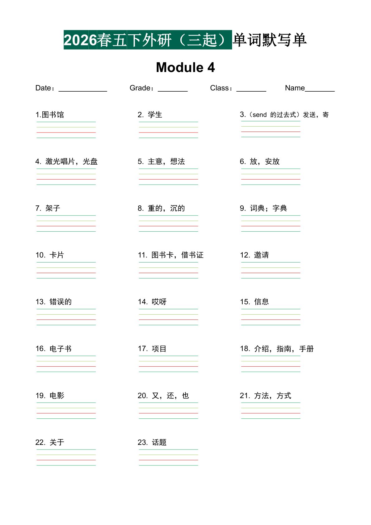 28_五年级下英语2026春-单词默写单外研版（三起点） 第3页