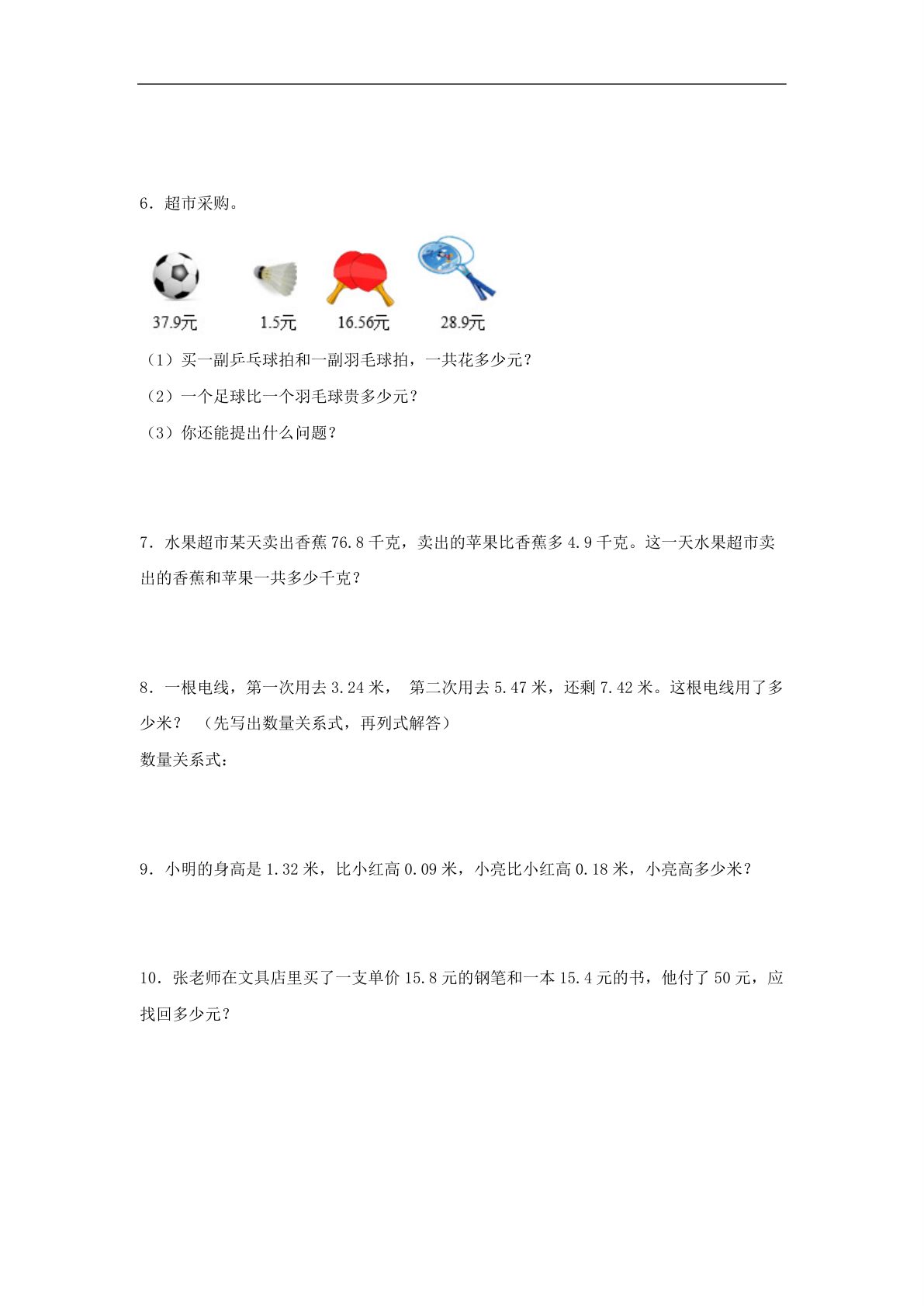 62330_第4练 小数加法和减法 应用题常考易错题专项汇编（试题） 小学数学五年级上册（苏教版，含答案） 第2页