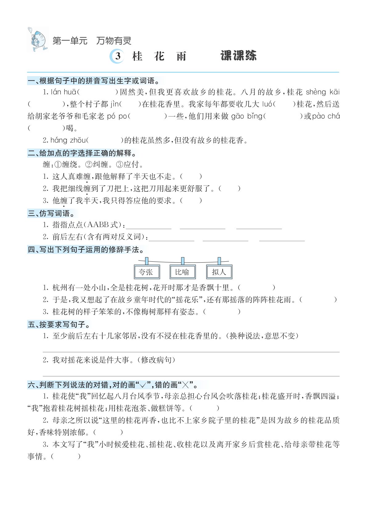 49720_五年级上册语文1-8单元课课练 第3页