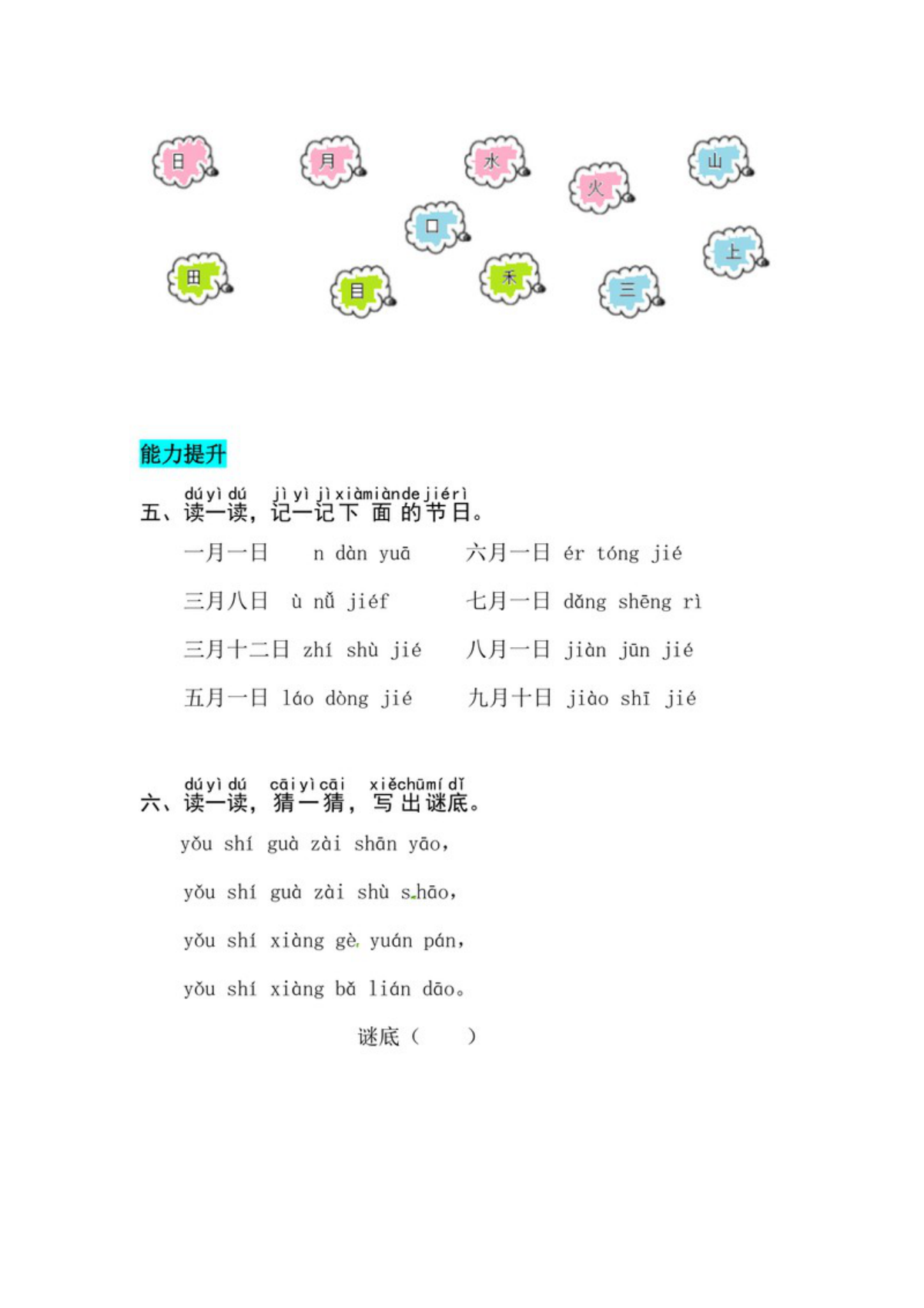 62902_一年级上册语文第一单元 识字4.日月山川-同步练习（含答案） 第2页