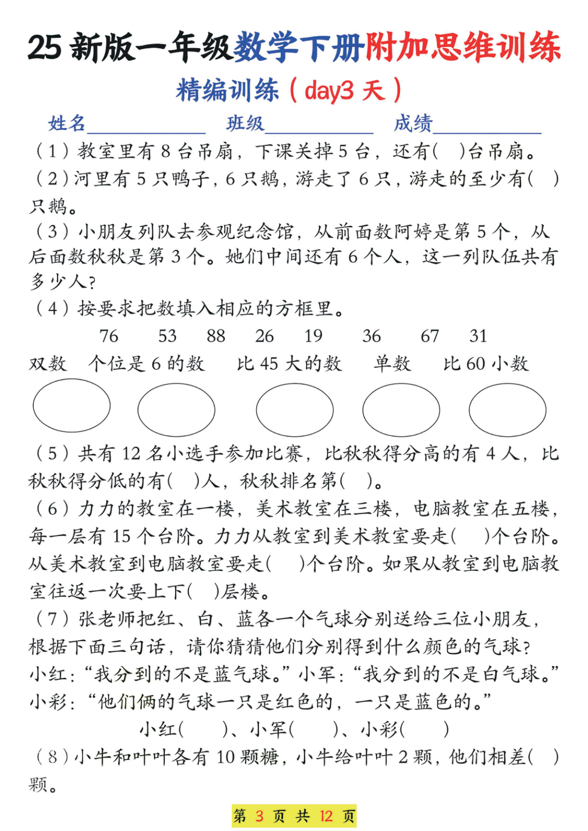 一年级下册数学思维训练题13套 第3页