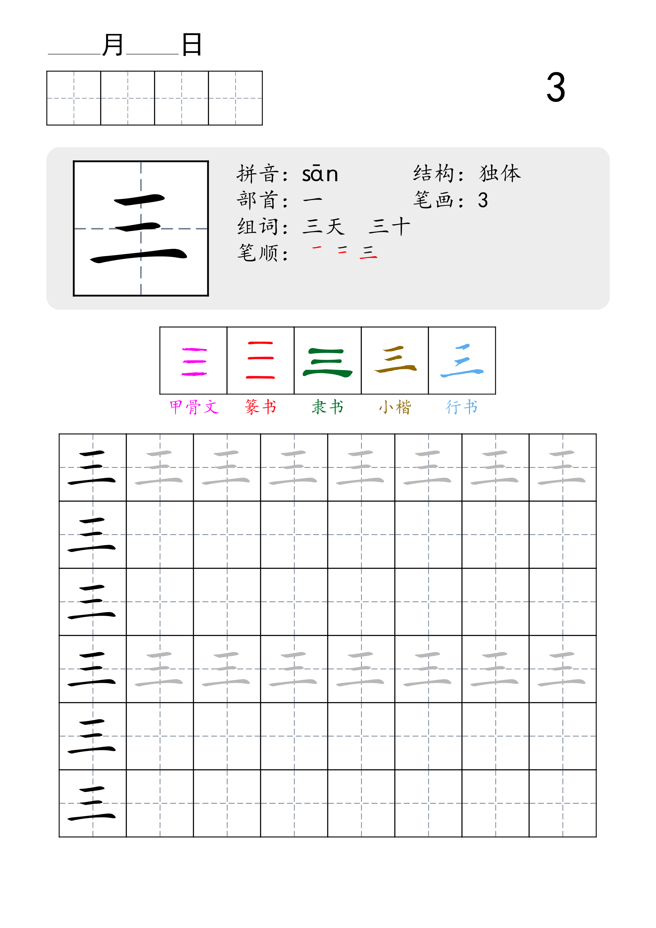 一年级上册语文生字表练字帖 款式3 第3页