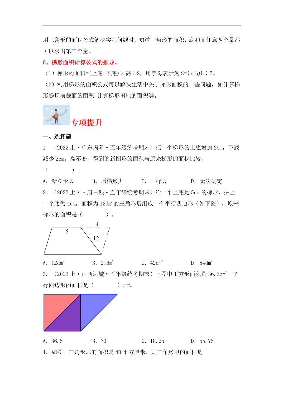 61799_专题5 多边形的面积（图形与几何）- 五年级上册数学专项提升（北师大版） 第2页