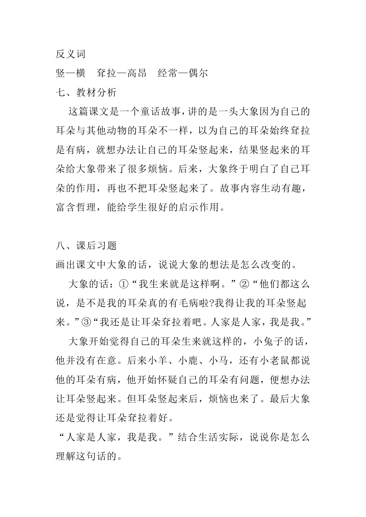 二（下)课文19大象的耳朵主题总结和生字解读 第2页
