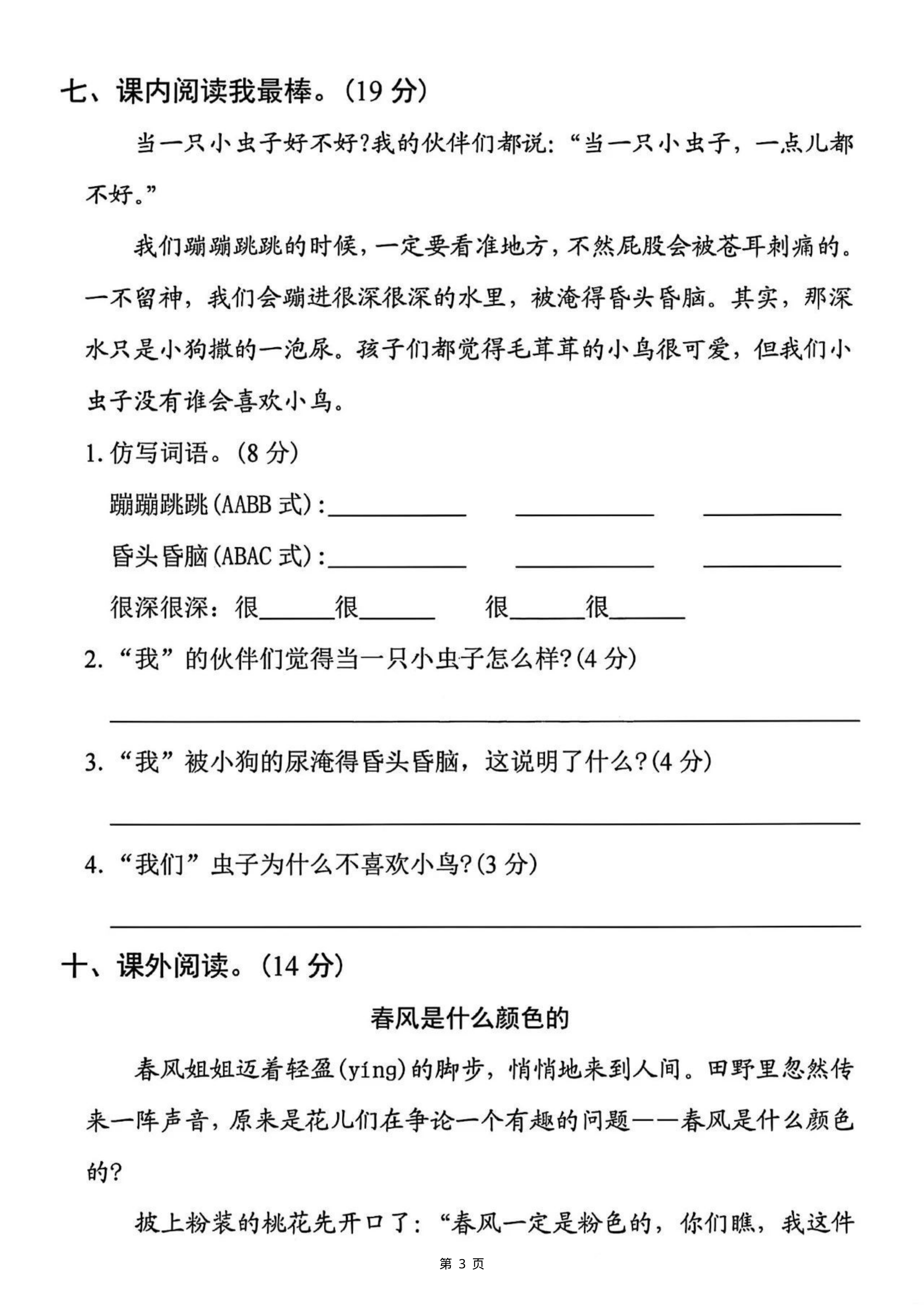 2519【25二下语文期中拔尖检测卷-游荡（含答案5页） 第3页