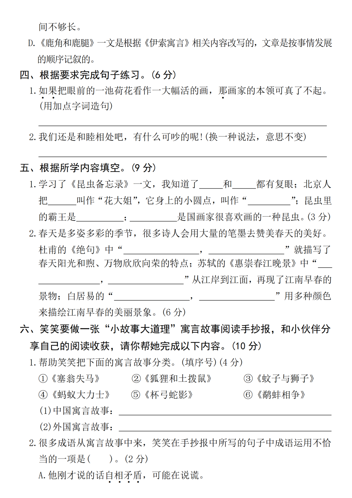 25年三下语文第一次月考测试卷--冬去春来 第2页