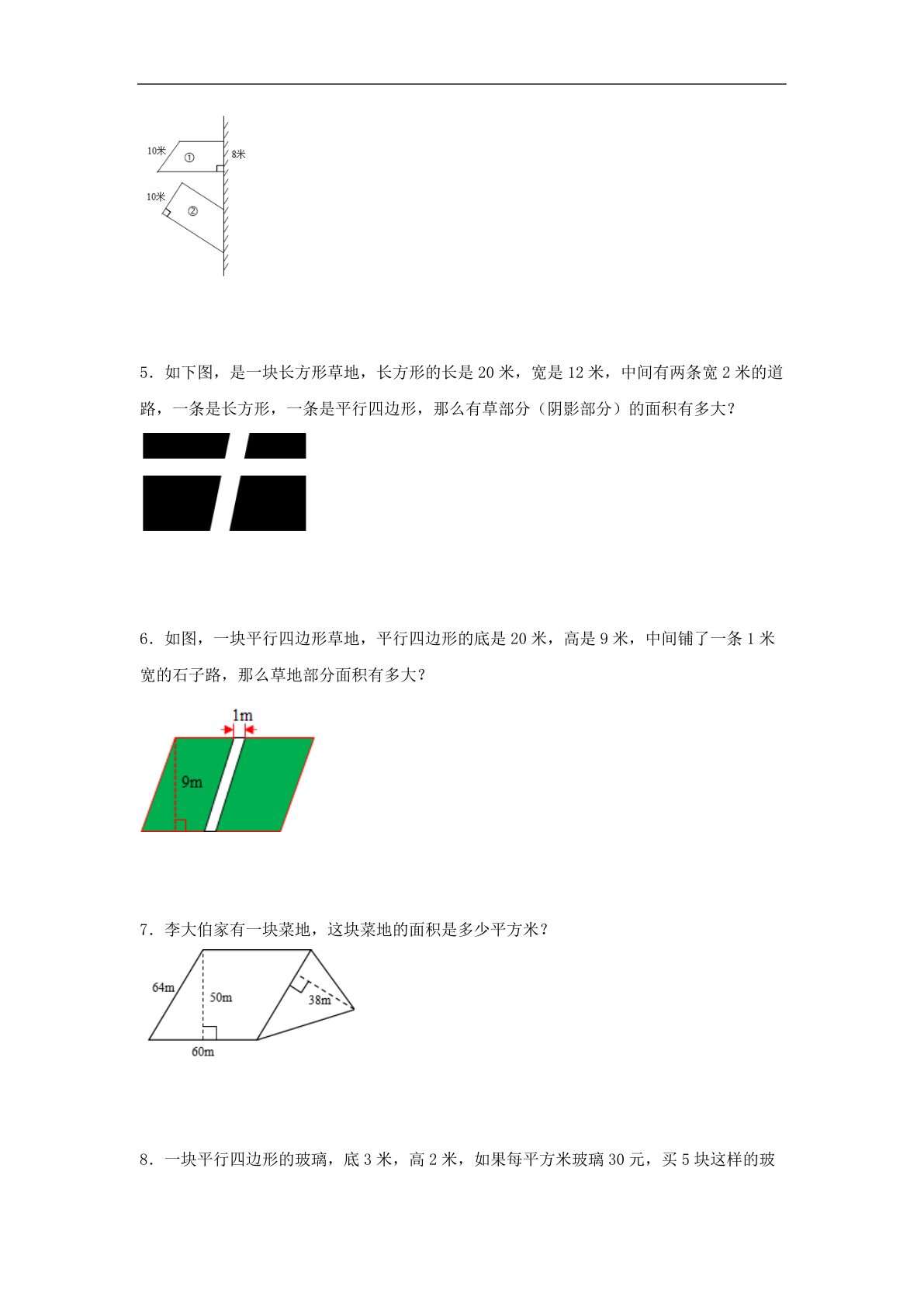 62318_第2练 多边形的面积 应用题常考易错题专项汇编（试题） 小学数学五年级上册（苏教版，含答案） 第2页