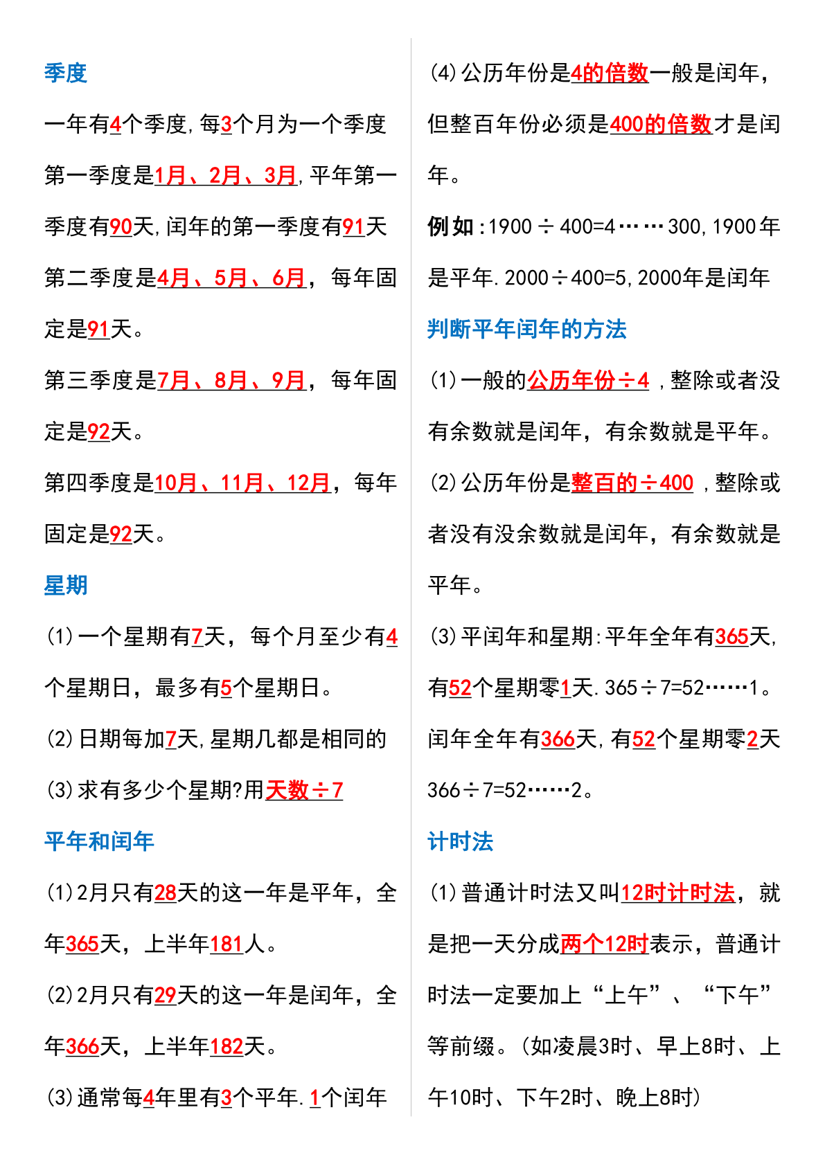 三（下）数学期末常考公式和单位换算汇总 第3页