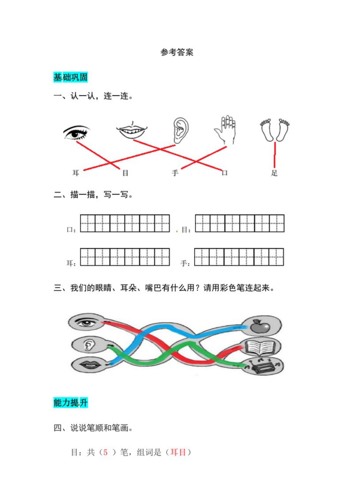 62898_一年级上册语文第一单元 识字3.口耳目手足-同步练习（含答案） 第3页