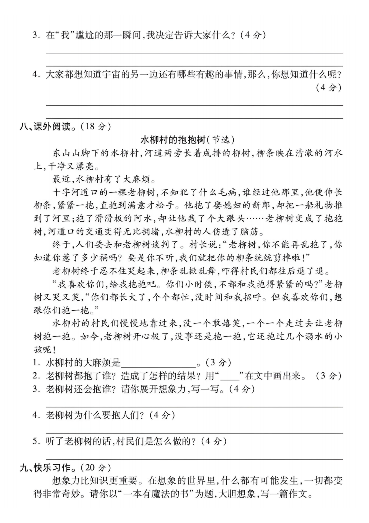 25学年人教版三下语文第五单元测试卷 第3页