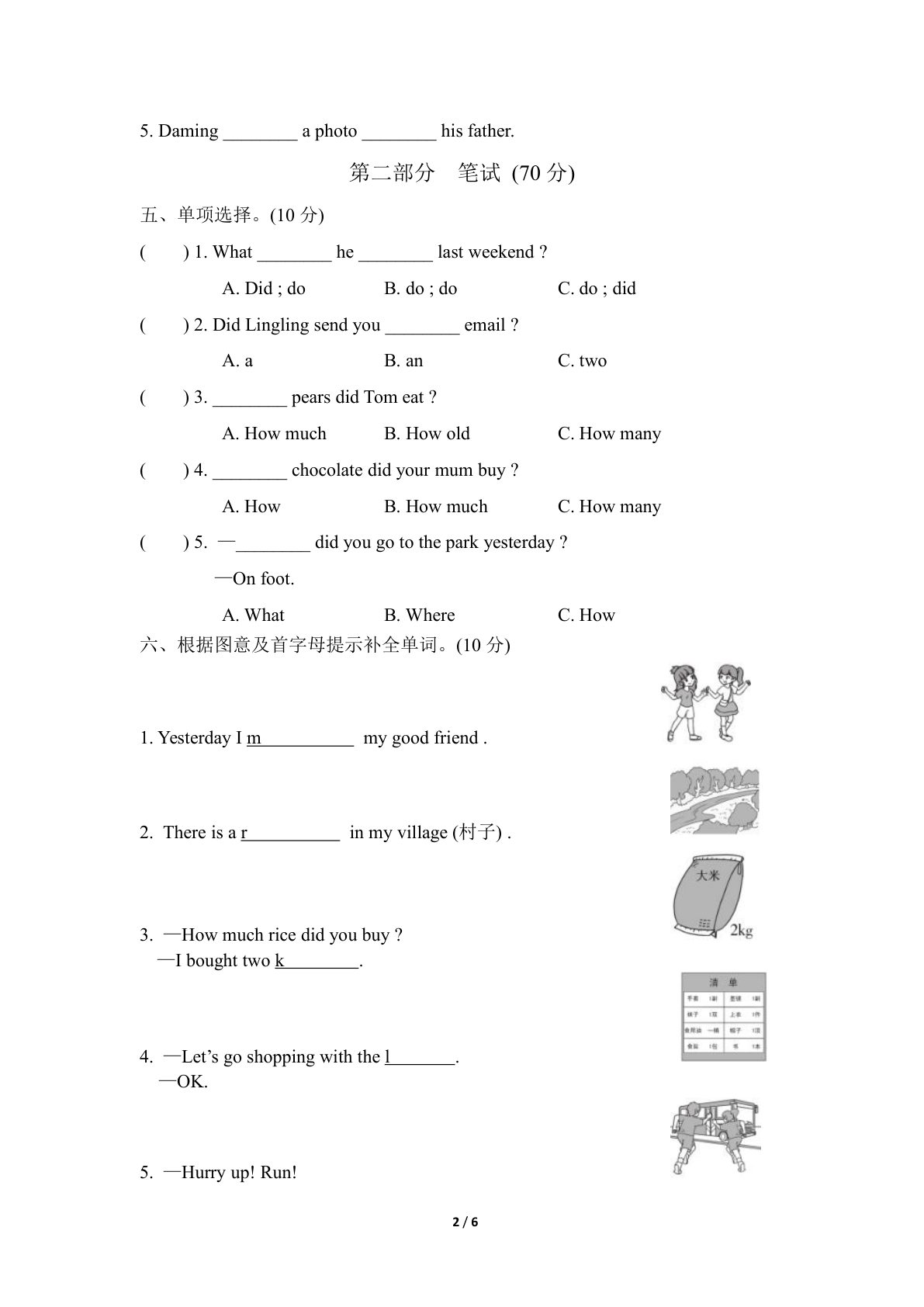 39_25秋英语五年级上册第一次月考试卷（外研版）含答案 第2页