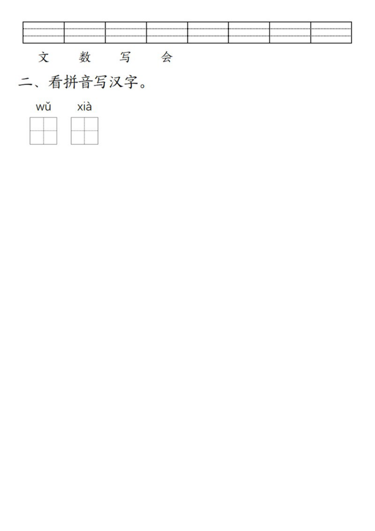 64718_一年级上册语文1-8单元生字注音+看拼音写词语 第3页