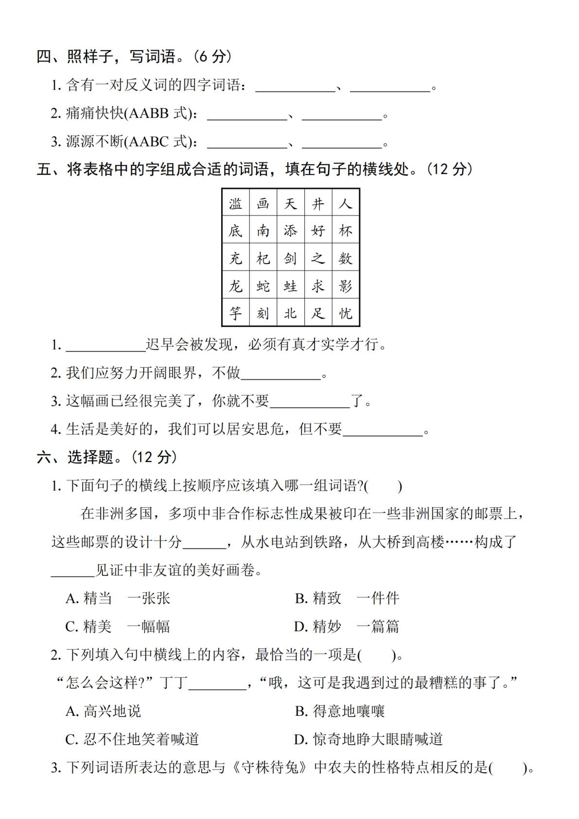 2025学年三下语文第二单元拔尖检测卷-水仙花欣赏 第2页