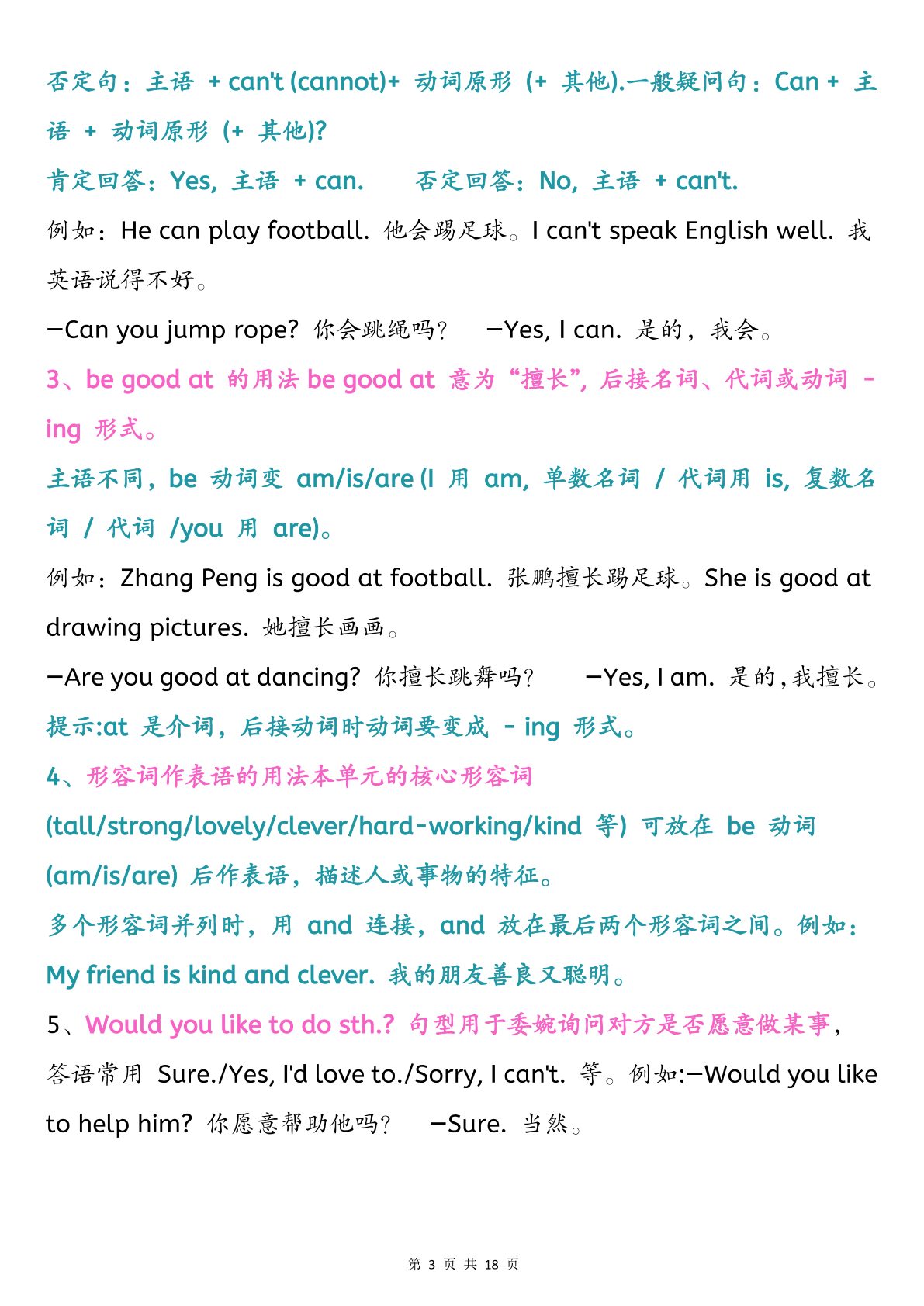 09_26新五上英语重点知识总结人教PEP版 第3页