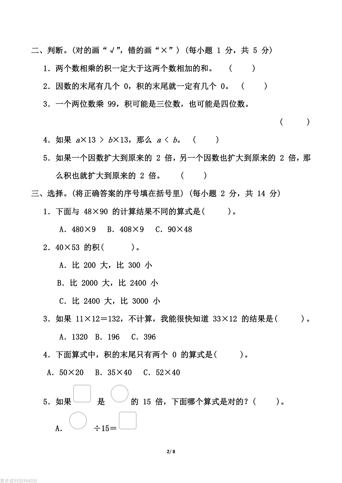 青岛版三年级下册数学第三单元两位数乘两位数测试卷（含答案） 第2页
