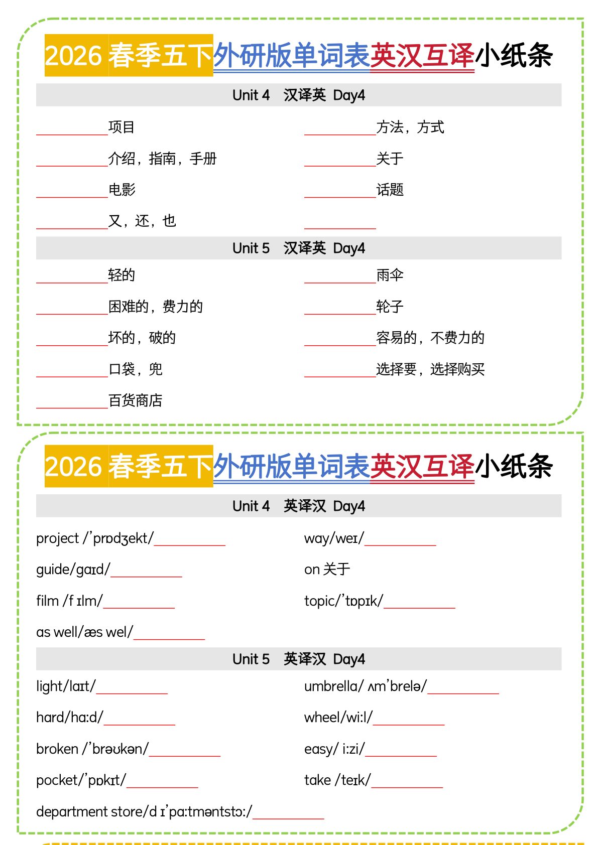 13_五年级下英语英汉互译小纸条外研版（三起） 第4页