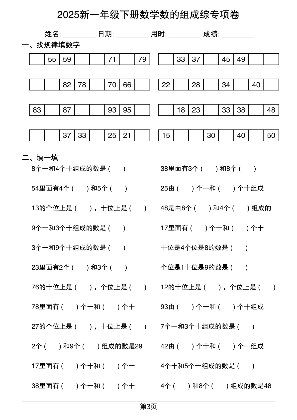 2025新一年级下册数学数的组成综专项卷 第3页