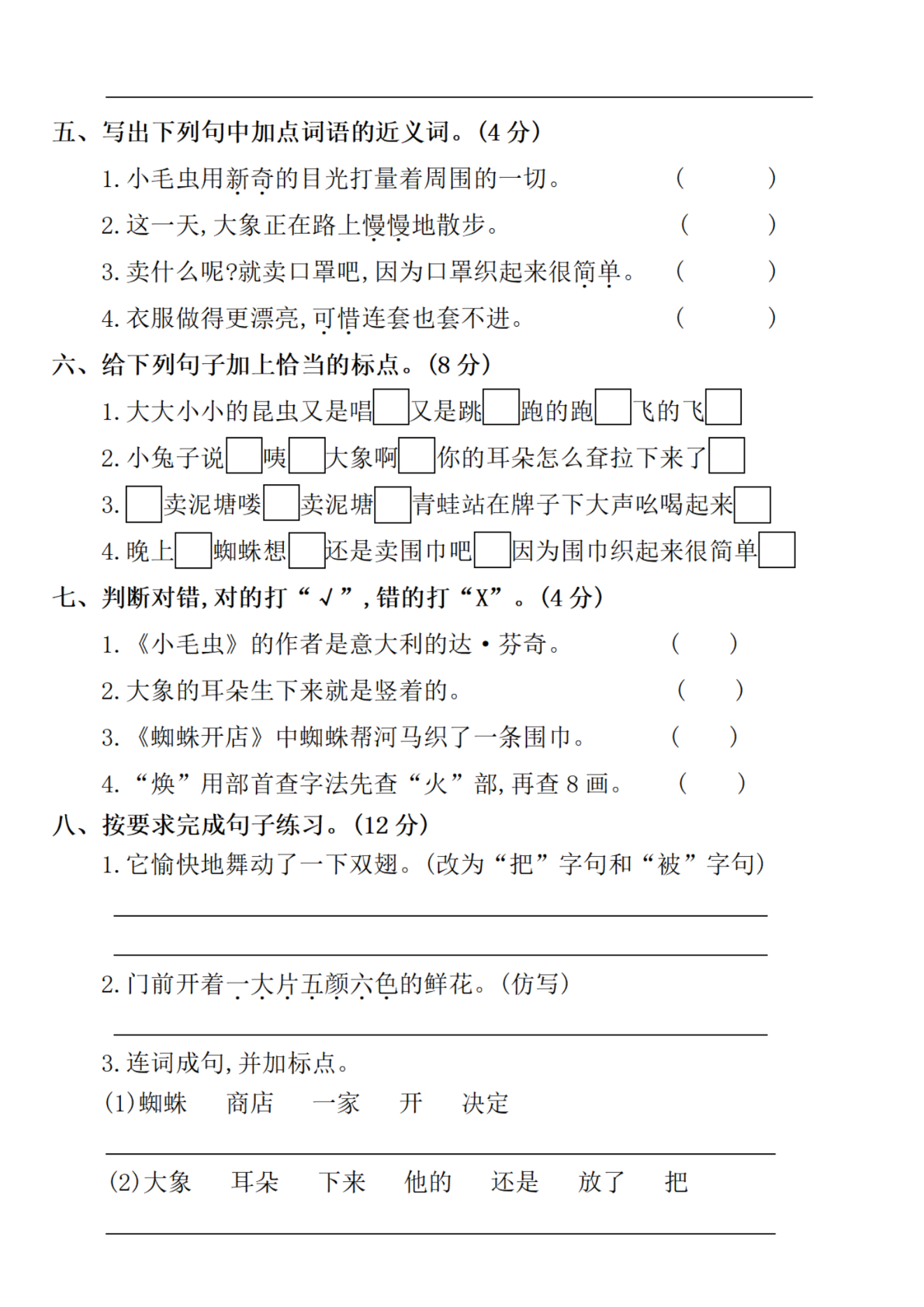 2025学年二年级下册语文第七单元测试卷-消失擅自头痛 第2页