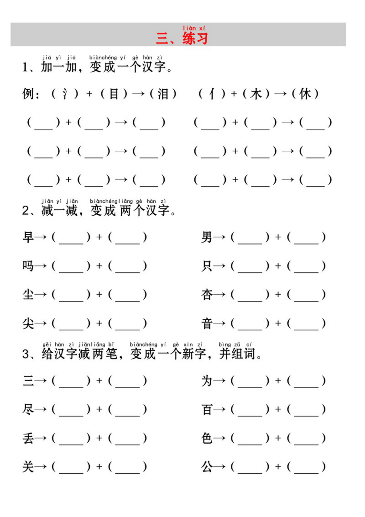 63615_一年级上册语文日月明考点知识汇总 第3页