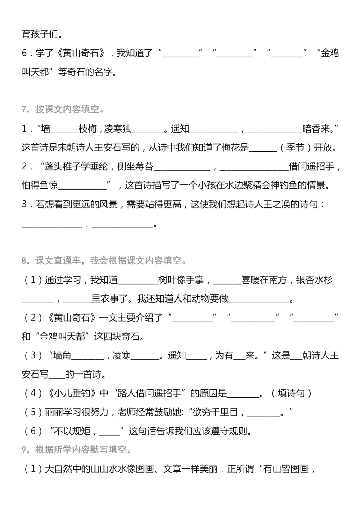 二上1-4单元语文期中期末必考汇总 第2页