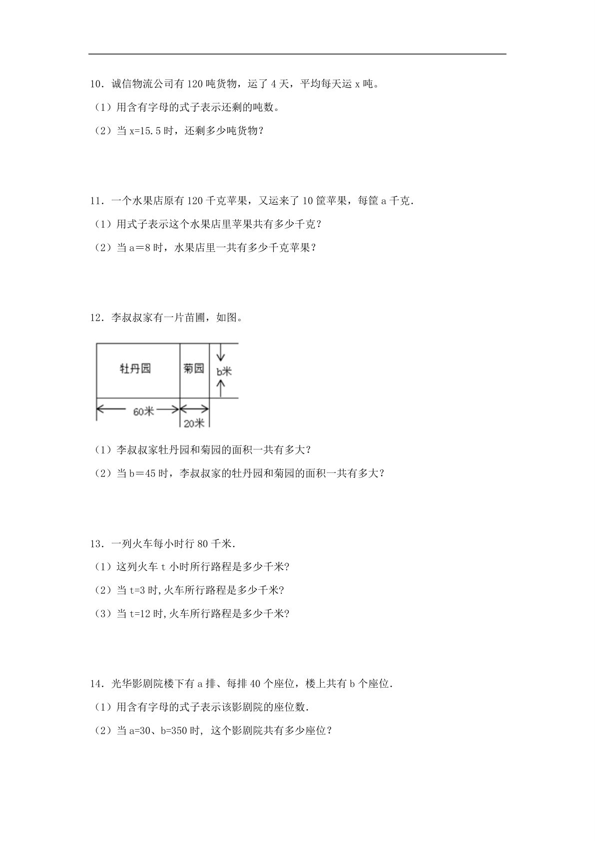 62354_第8练 用字母表示数 应用题常考易错题专项汇编（试题） 小学数学五年级上册（苏教版，含答案） 第3页
