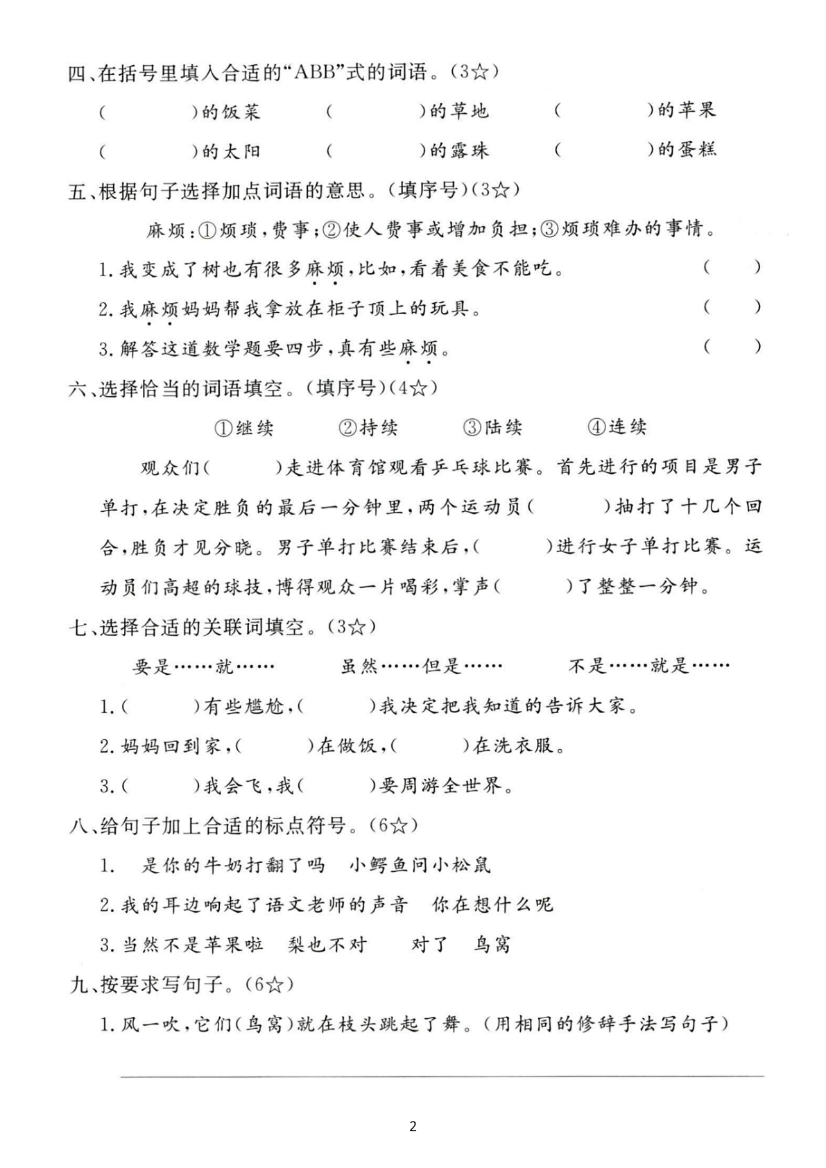 25三下语文第五单元拔尖测试卷-鳄鱼（含答案7页） 第2页