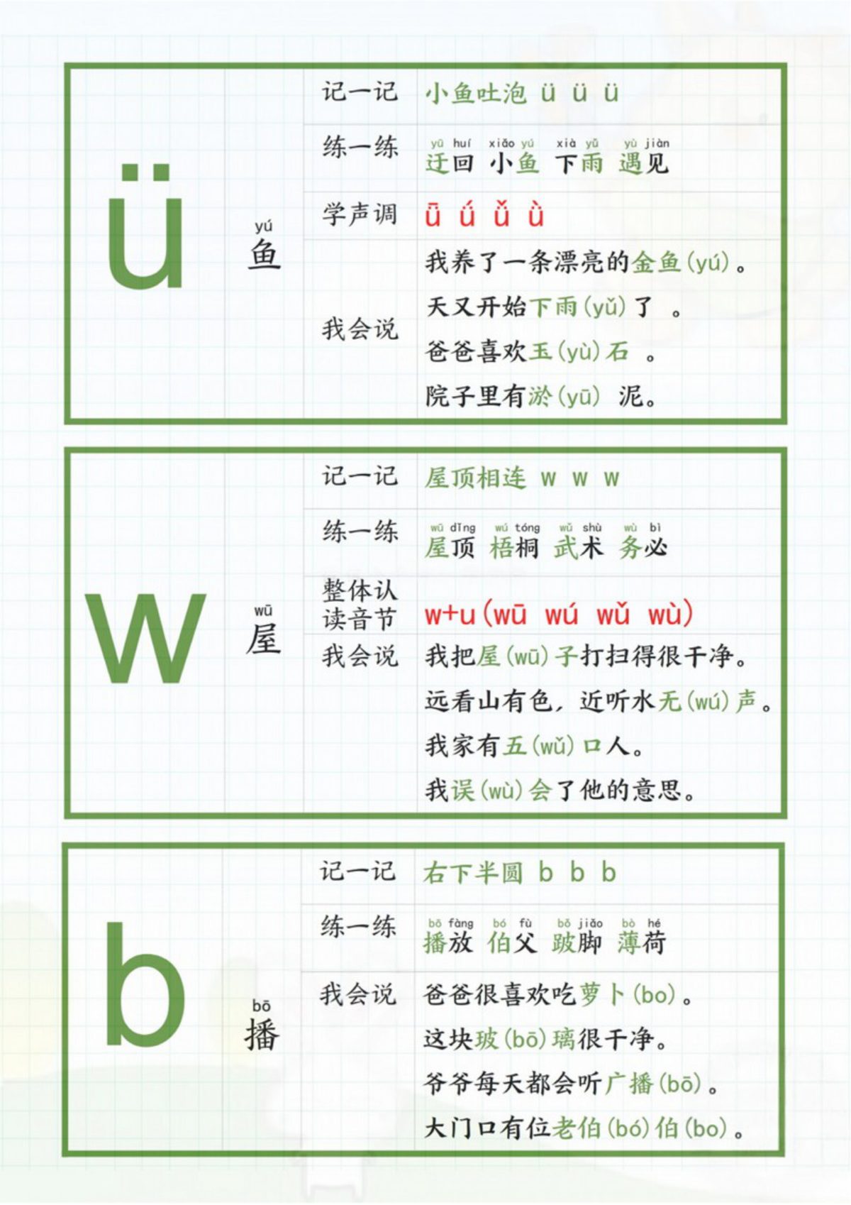 69583_一年级上册拼音贴 第3页