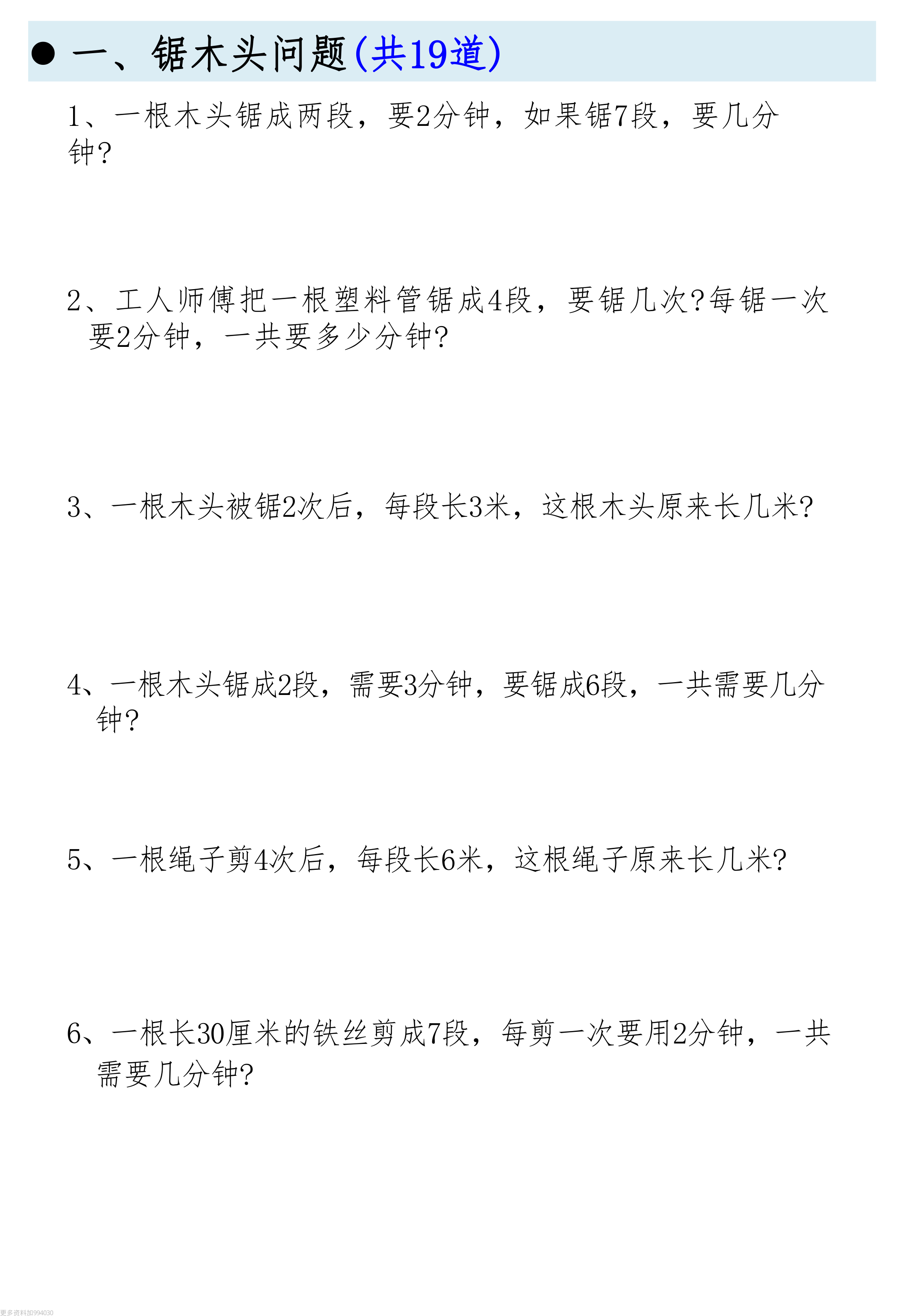 二年级上册数学必考19种思维题合集 第2页