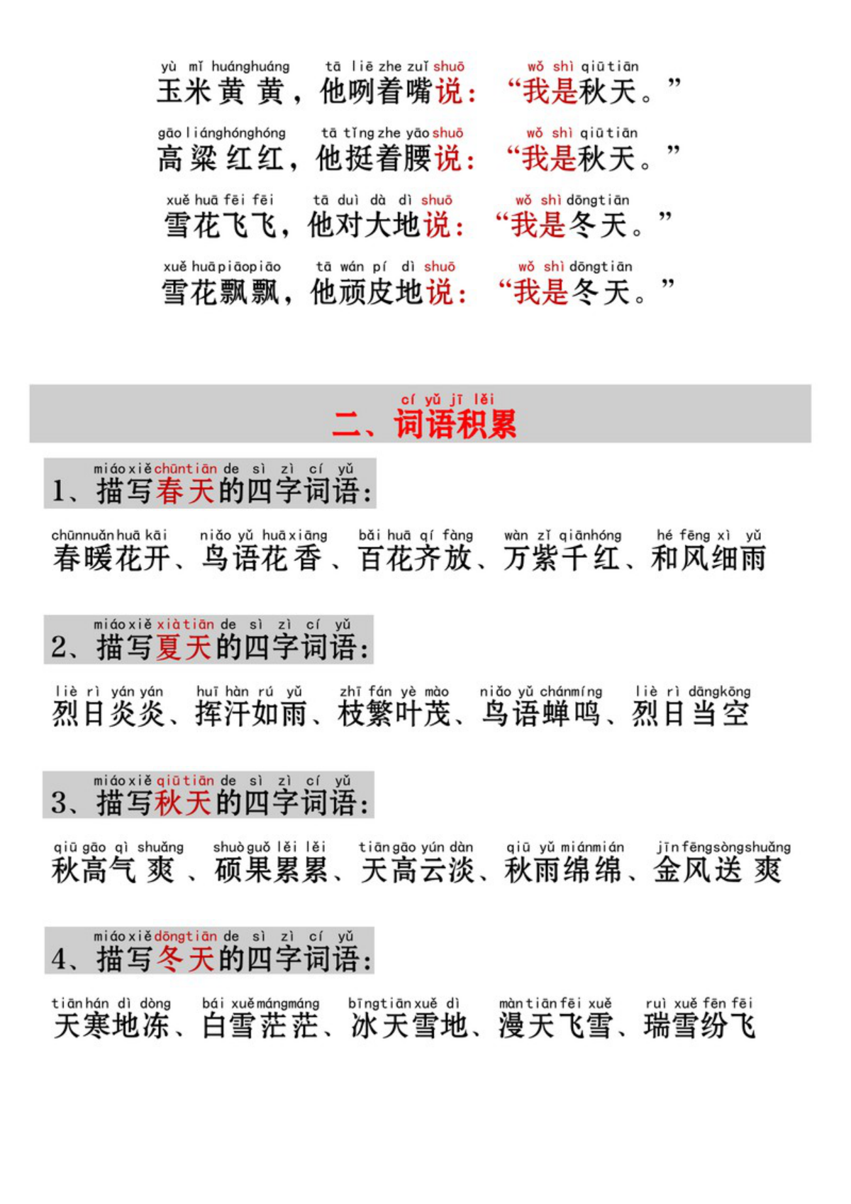 63625_一年级上册语文四季考点知识汇总 第2页