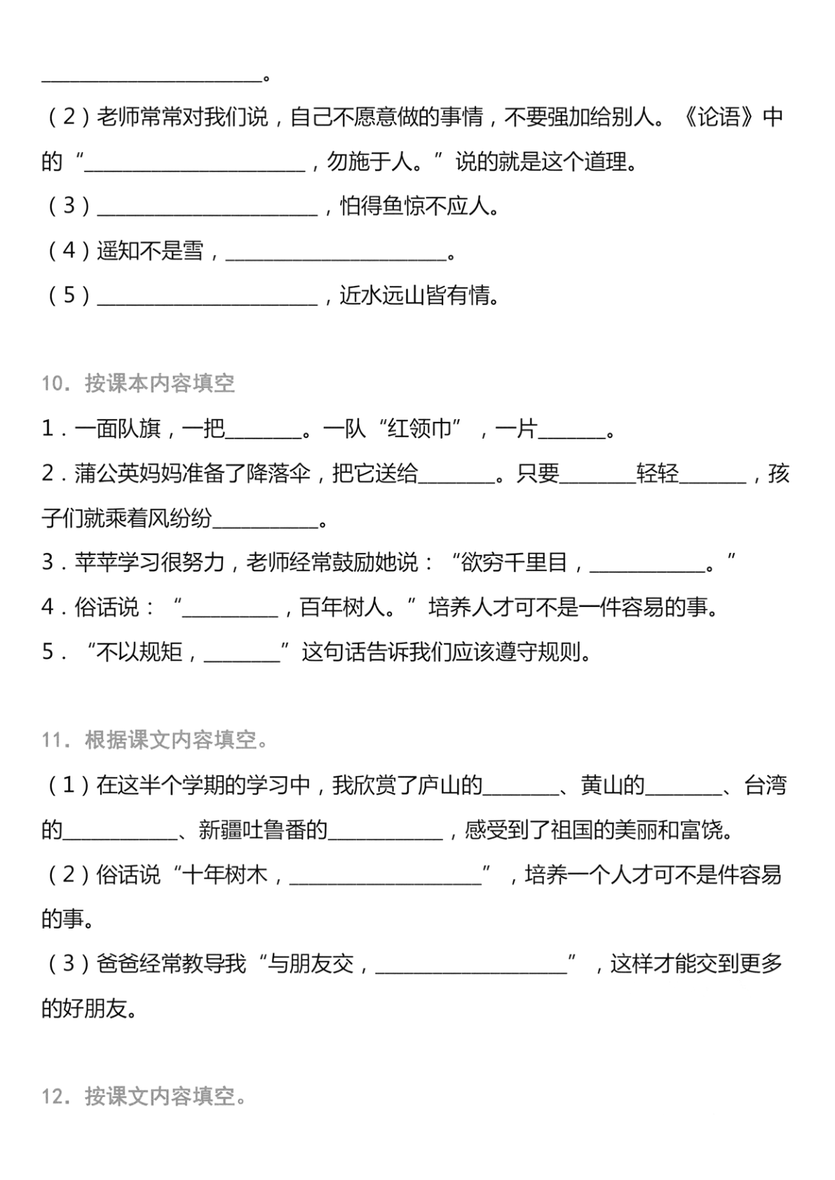 二上1-4单元语文期中期末必考汇总 第3页