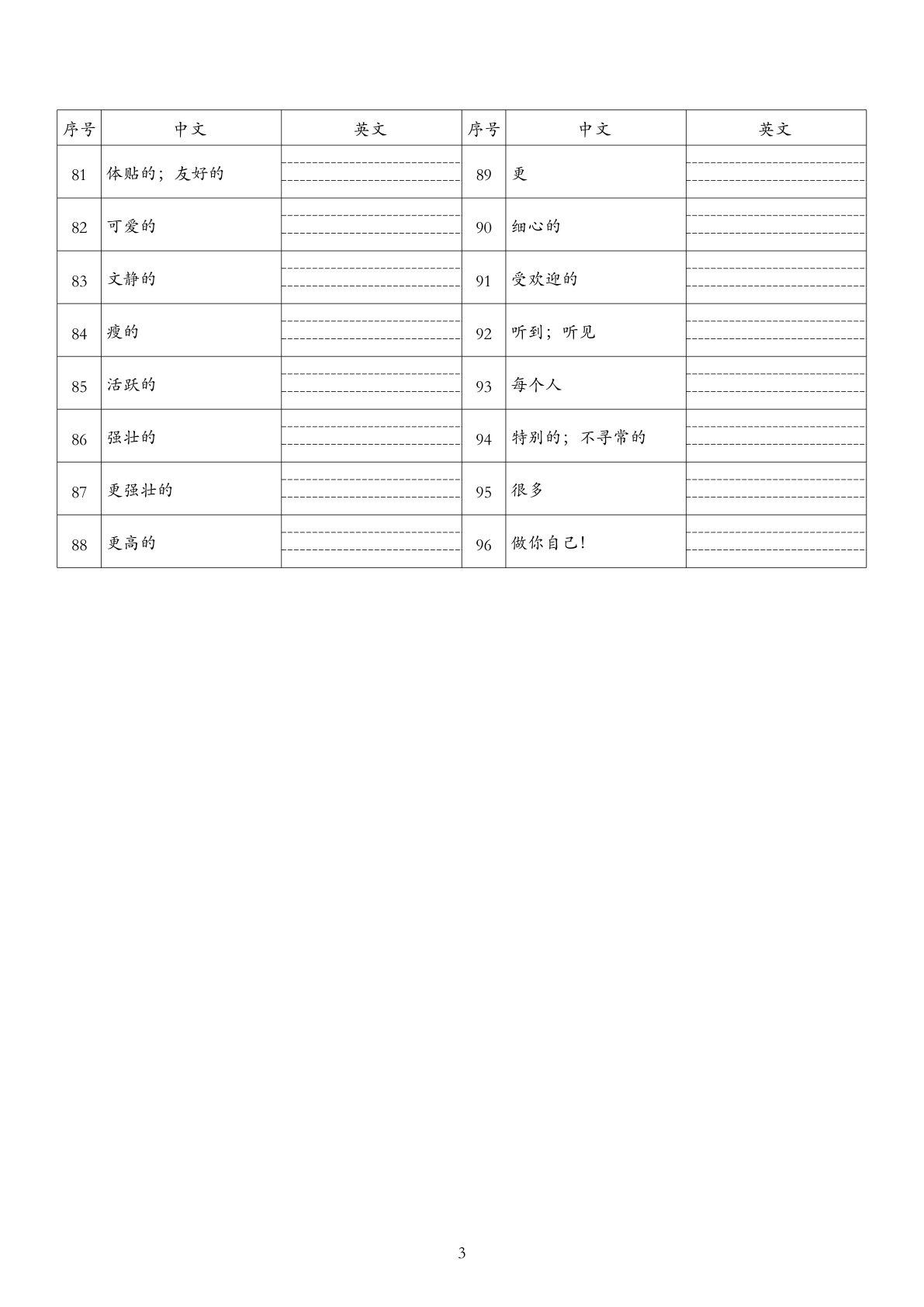 11_26秋五上英语人教精通版单词默写 第3页