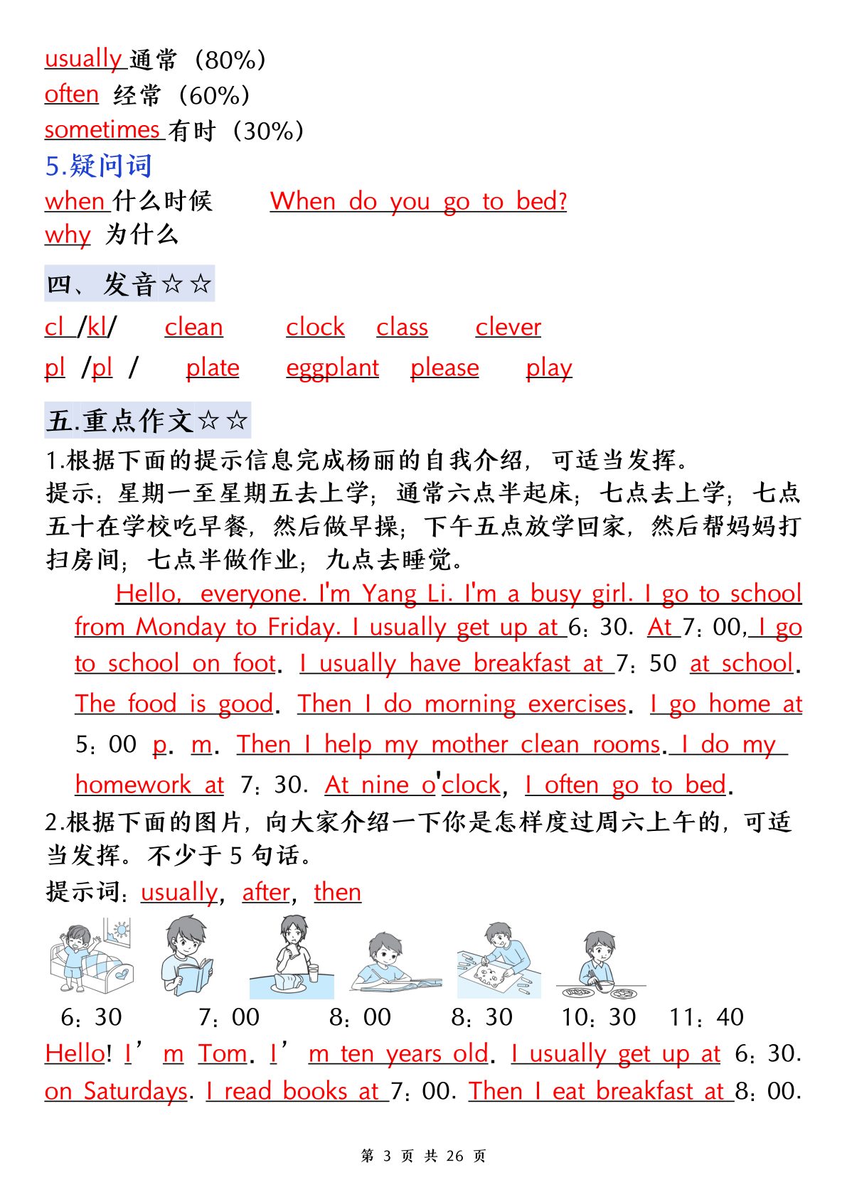 30_五年级下英语知识点归纳人教PEP 第3页