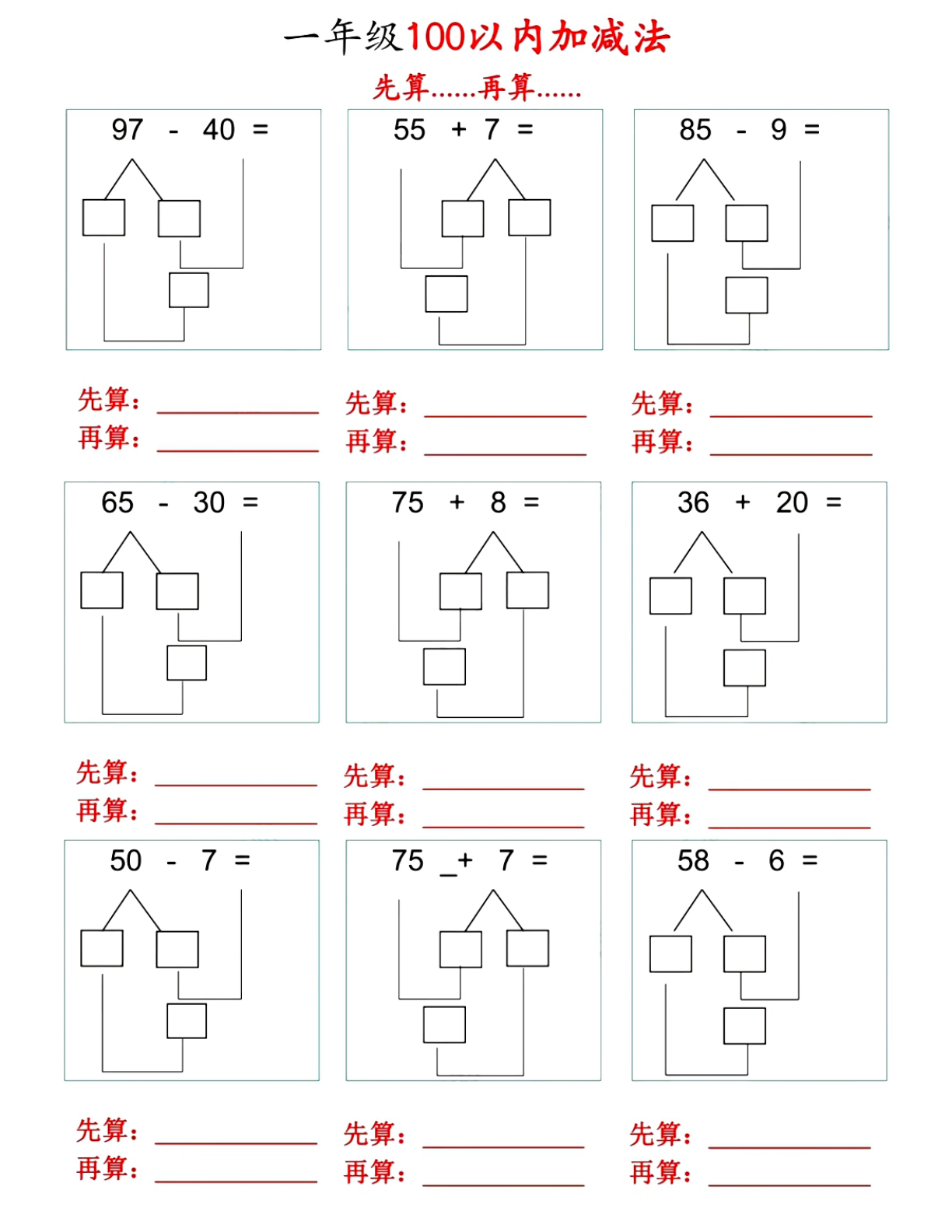 100以内先算什么再算什么 (1) 第3页