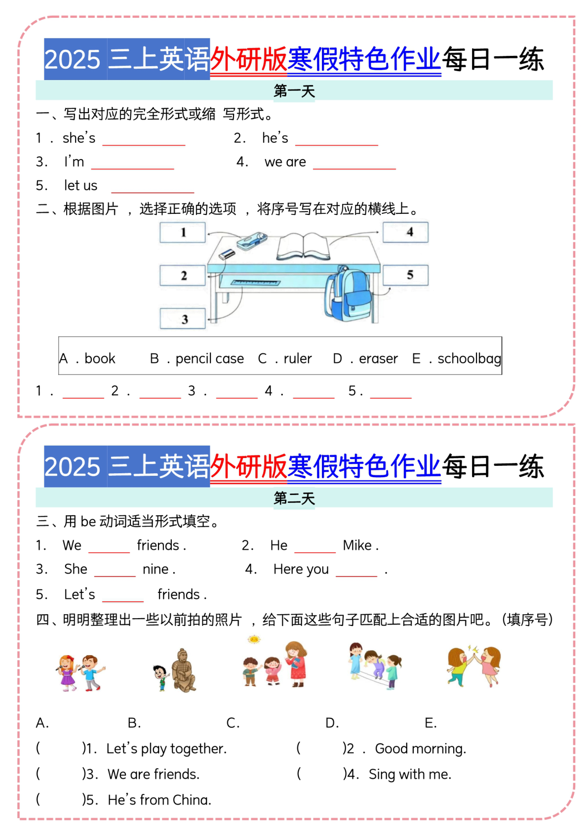 新三上外研寒假特色作业每日一练(1) 第1页
