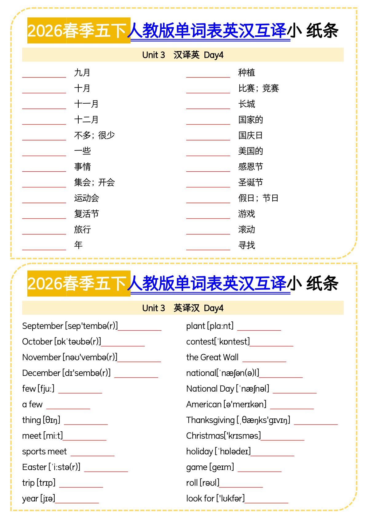 32_五年级下英语单词英汉互译小纸条人教版PEP 第4页