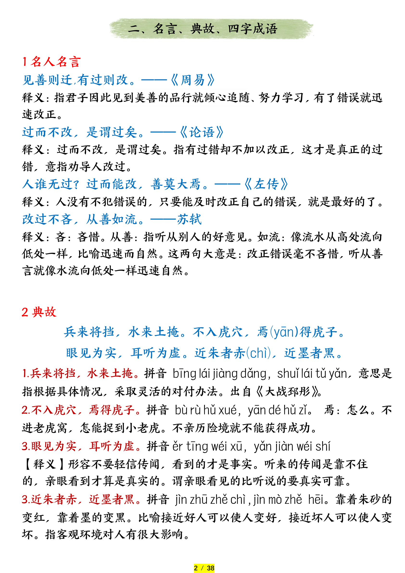 三下语文 第2页