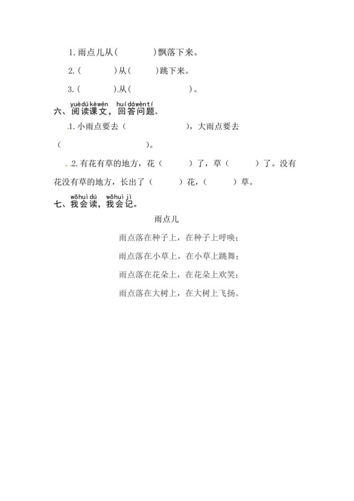 63064_一年级上册语文第八单元 阅读10.雨点儿-同步练习（含答案） 第2页