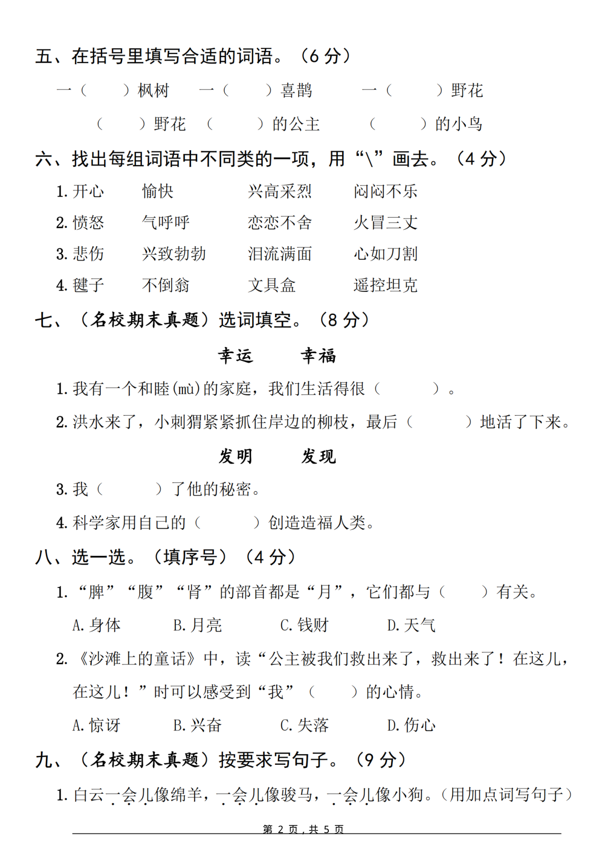 2513【25春二下语文第四单元拔尖检测卷-三面包围（含答案5页） 第2页