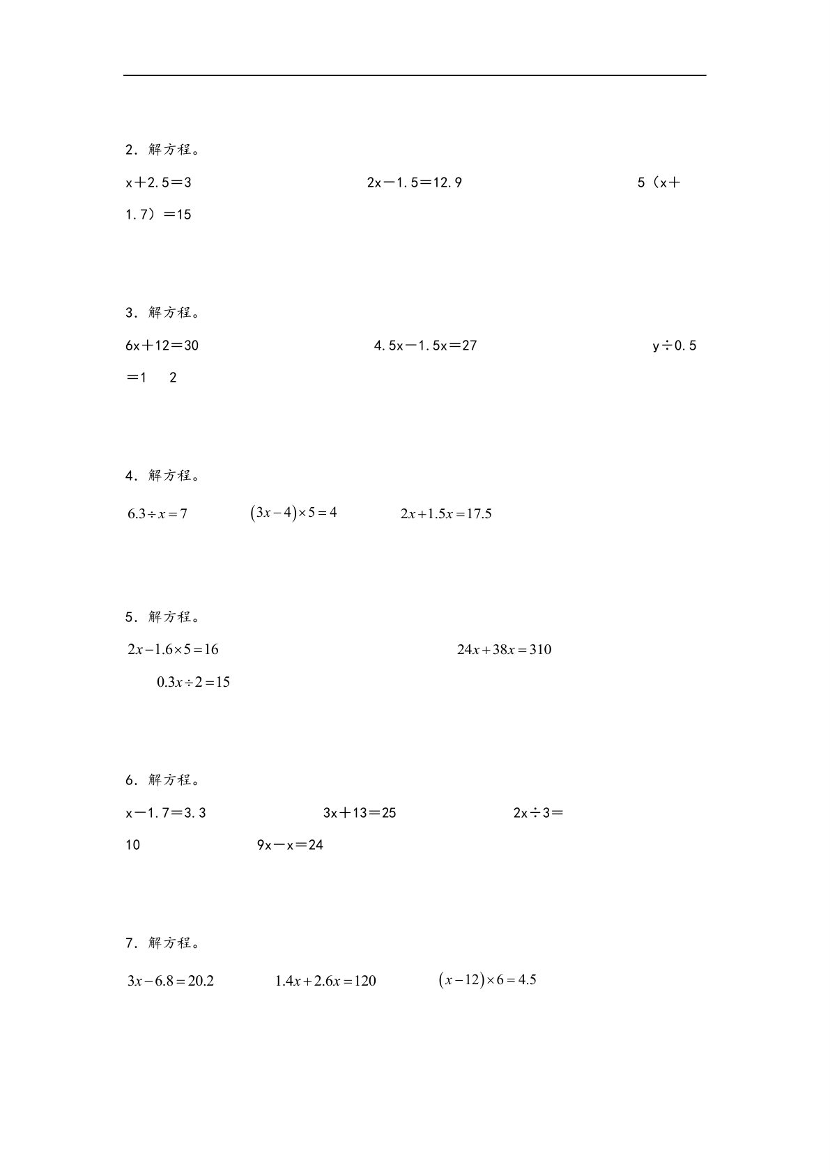62212_专题3 解简易方程-五年级上册数学计算大通关（人教版） 第2页