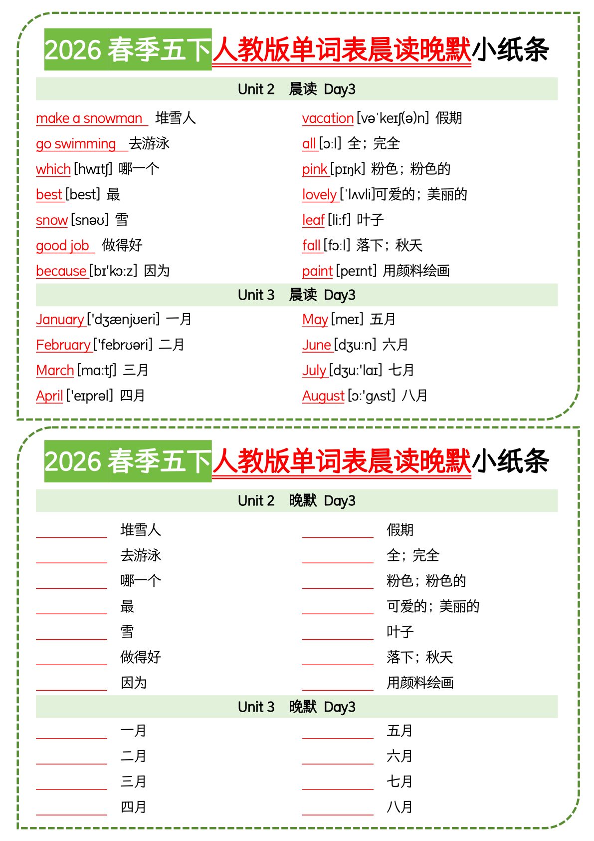 42_五年级下英语单词表晨读晚默小纸条人教版PEP 第3页