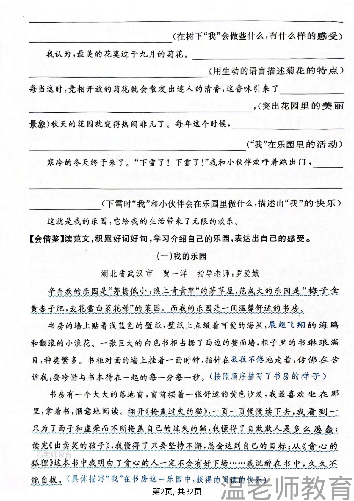 单元作文读写导学单_四年级下学期_语文_2 第3页