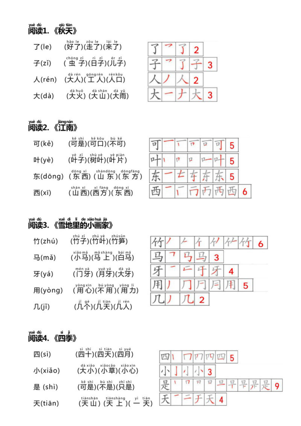62788_一上语文生字贴 第2页