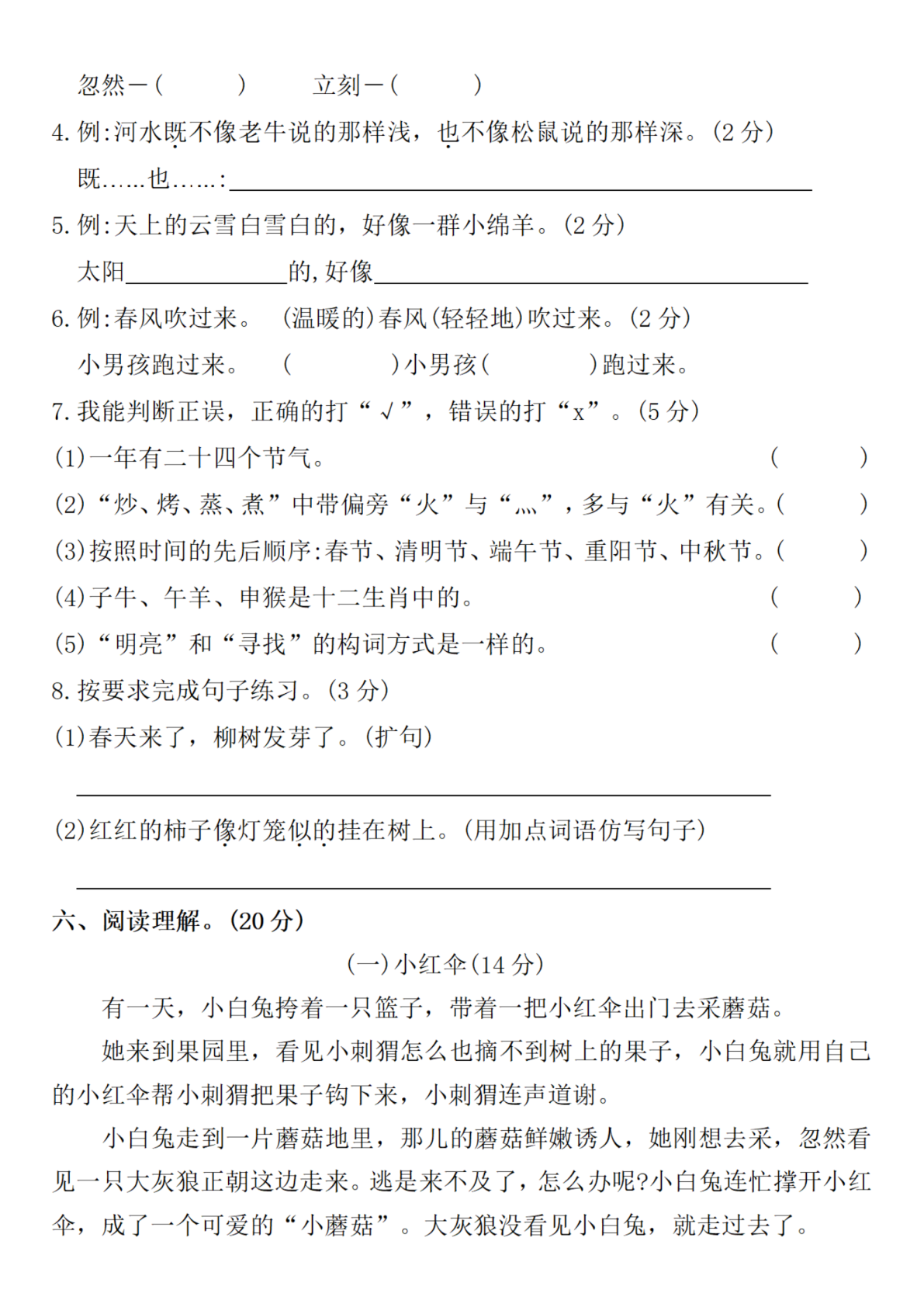 2025学年二年级下册语文期末测试卷--两个-m(1) 第3页