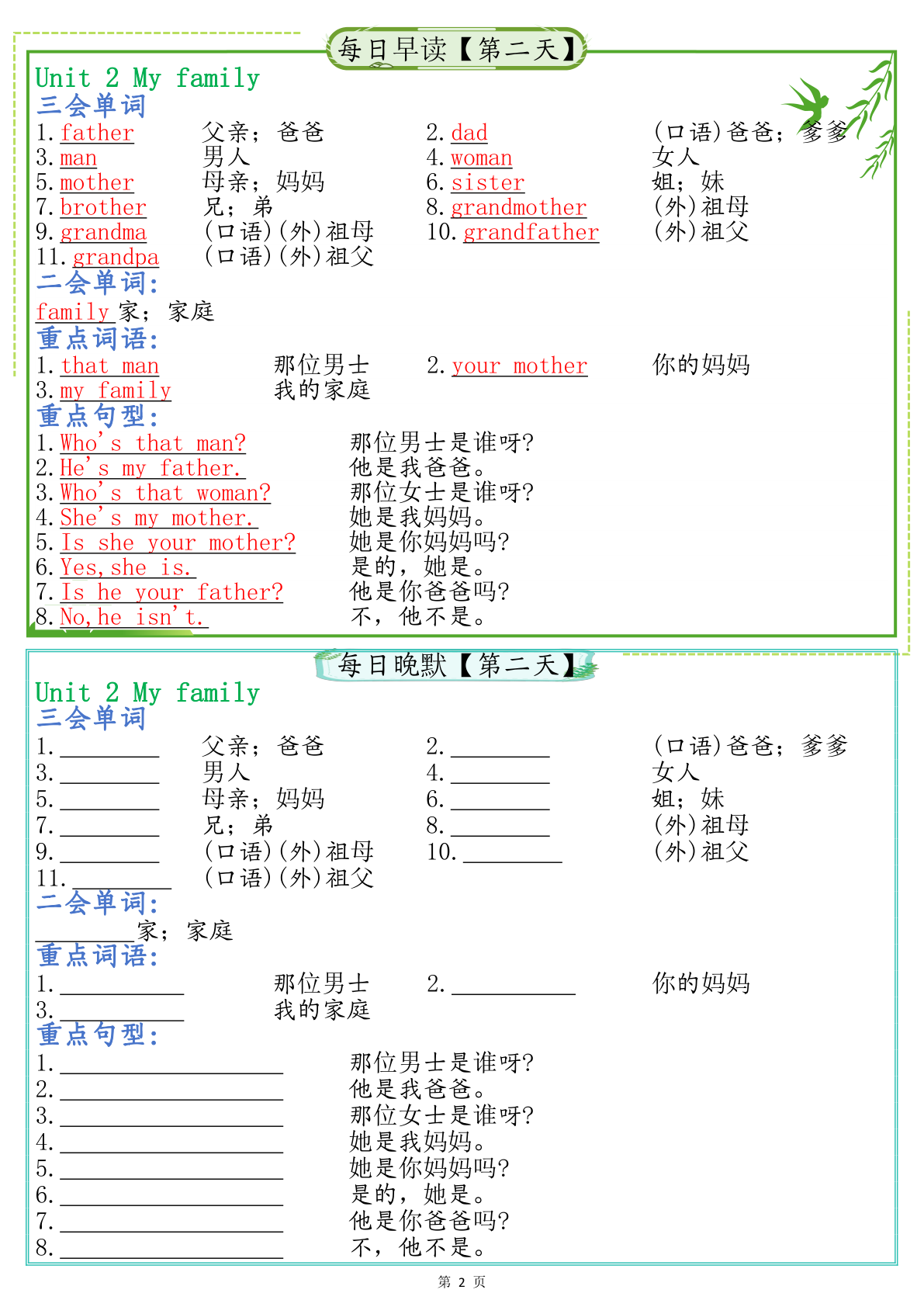 1-19 三年级英语下册早读晚默人教PEP版 第2页