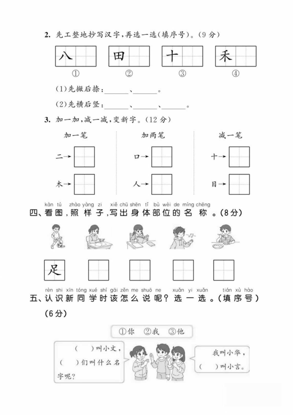 71474_一年级上册语文第一单元达标测试卷2 第2页