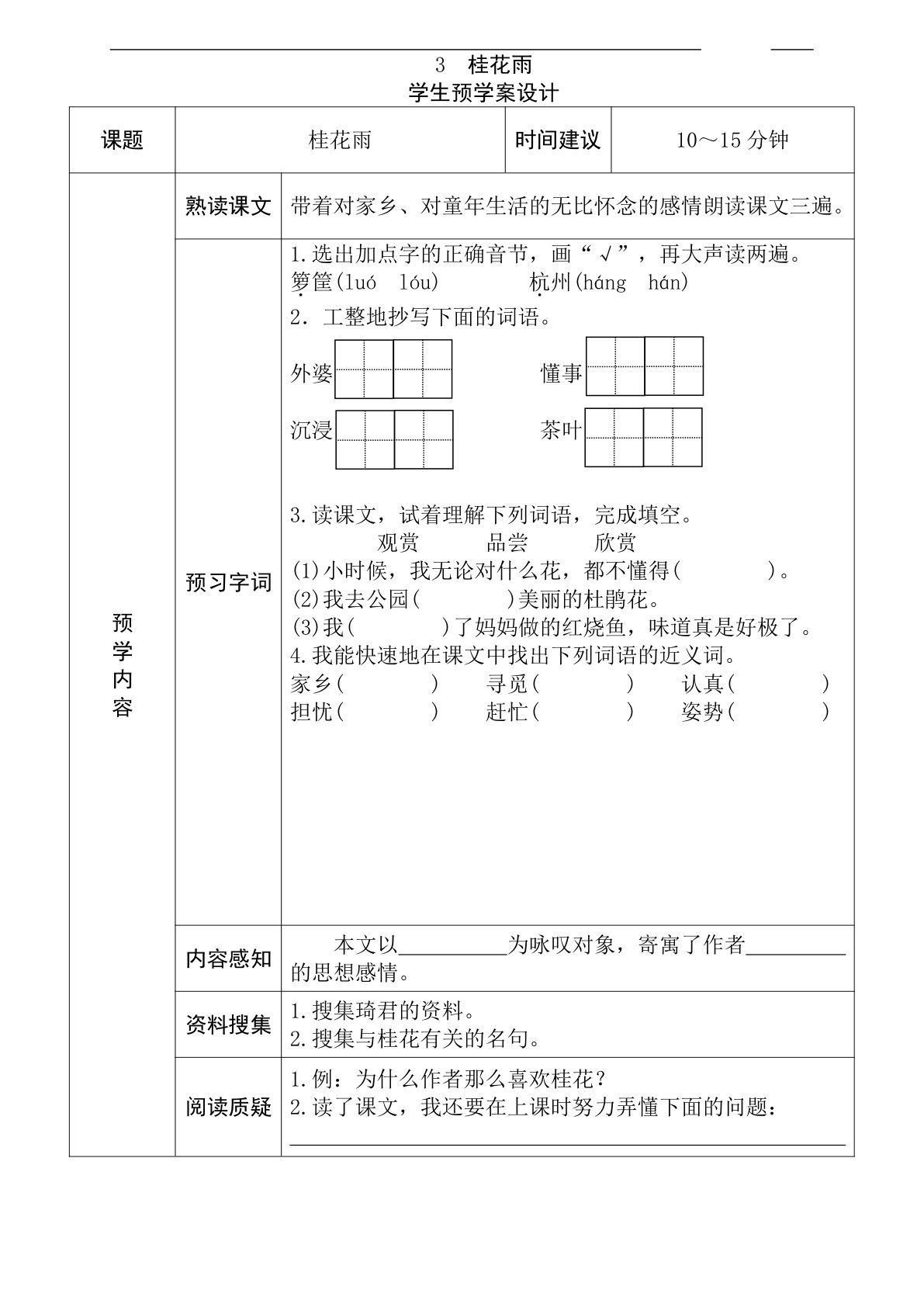 29603_五年级语文上册全课预习单 第3页