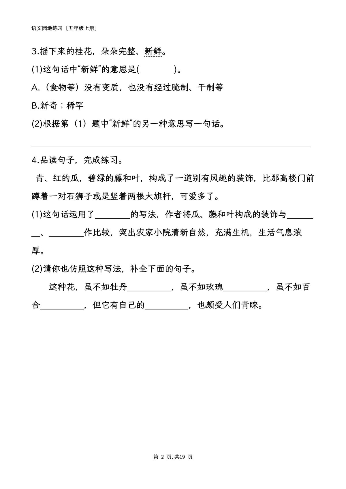 65203_五年级语文上册全册语文园地专项练习 第2页