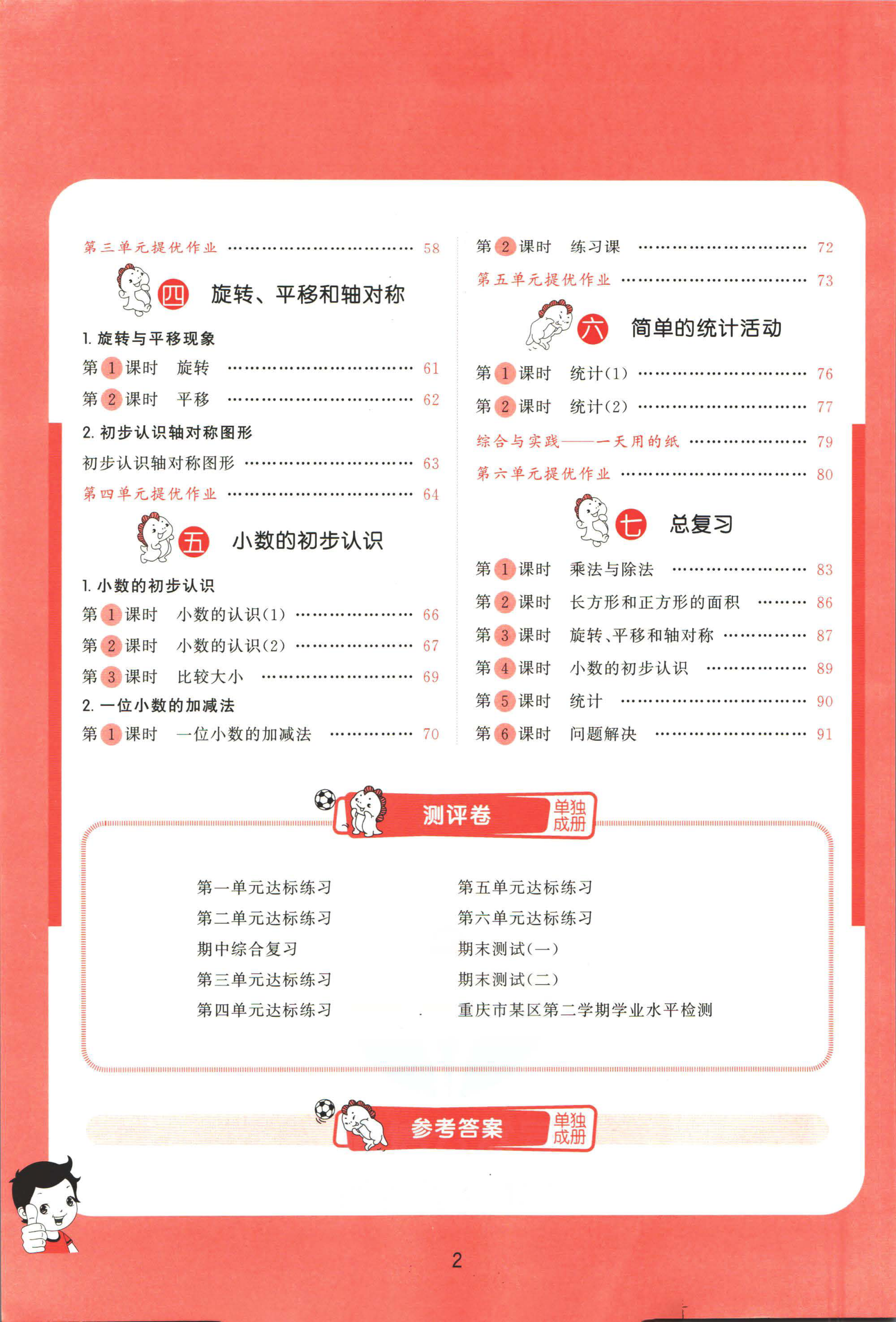 53天天练三年级下册数学西师版 第3页