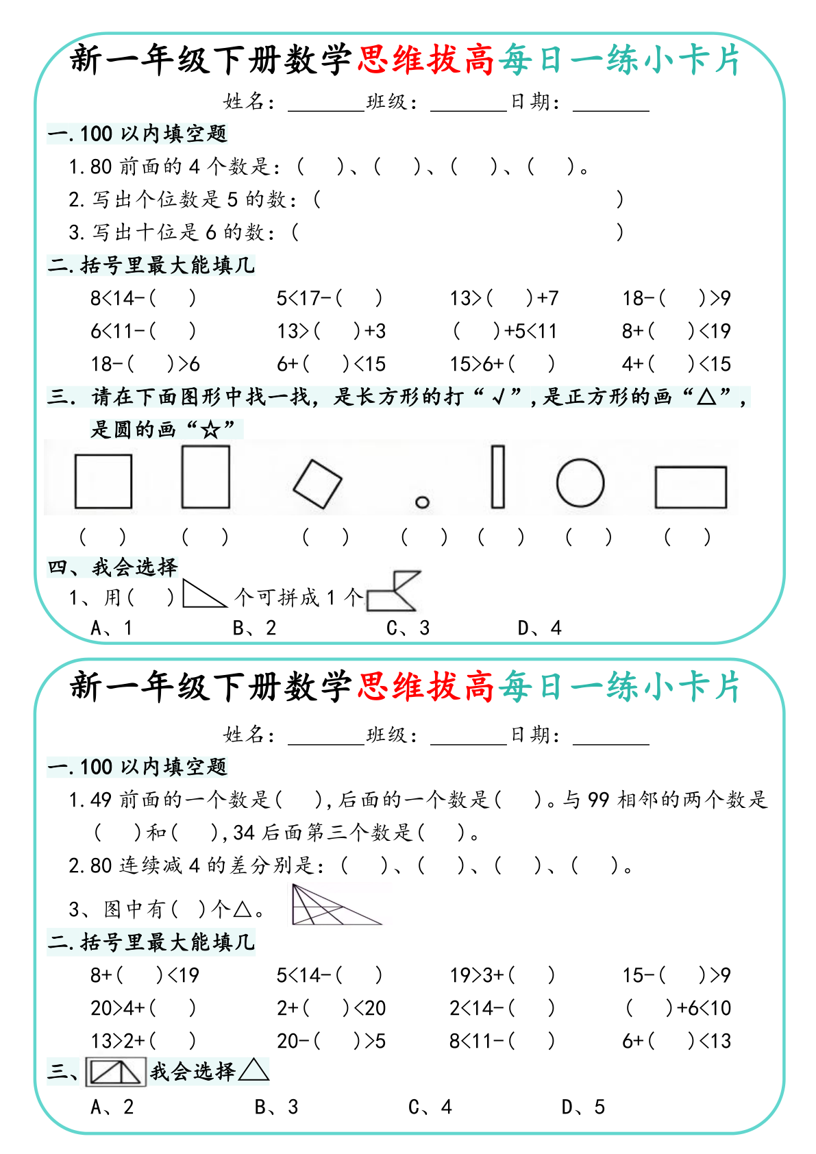 一（下）数学思维拔高每日一练小卡片 第3页