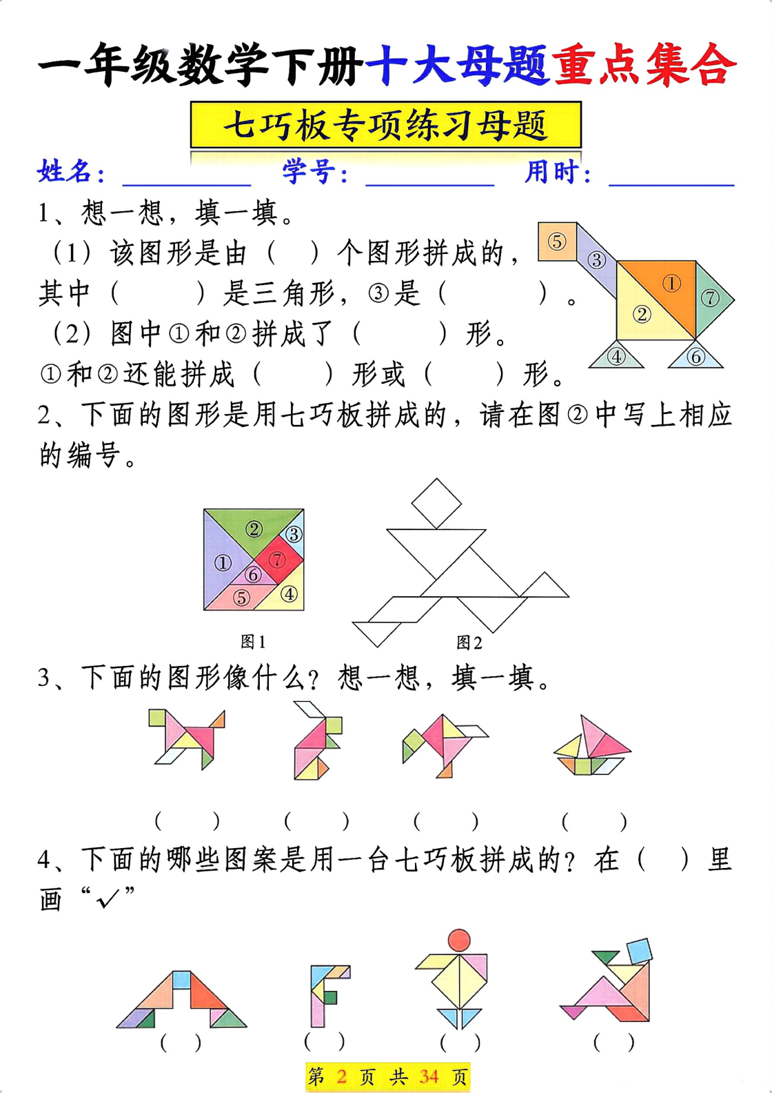 一年级数学下册十大母题重点集合 第3页
